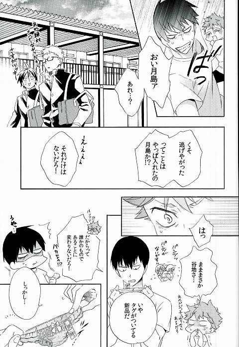 影山くんは変態ですか