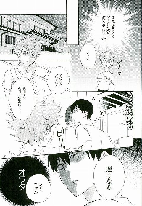 影山くんは変態ですか