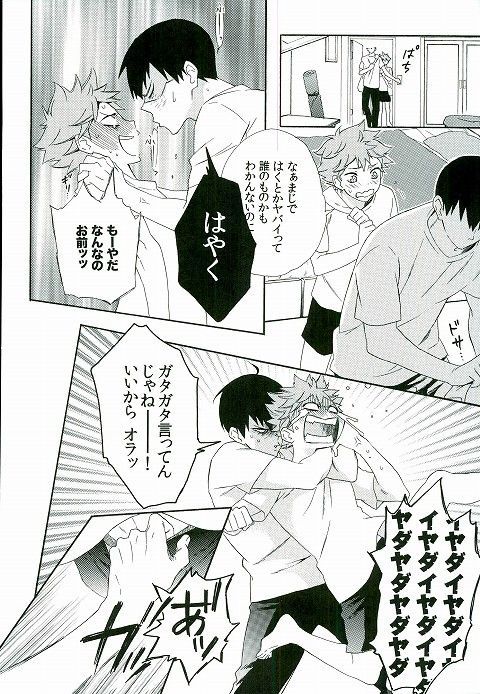 影山くんは変態ですか