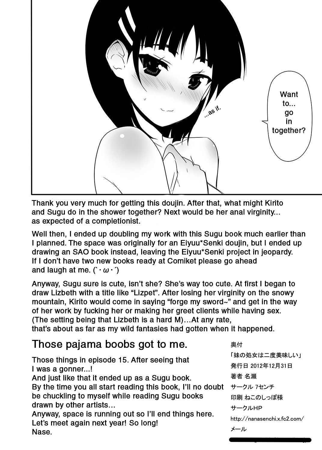 すぐの少女はにど大石井|妹の処女は二度美味しい
