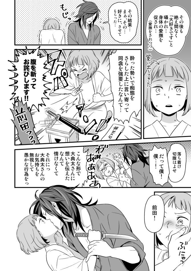 でんまえ（腐向）