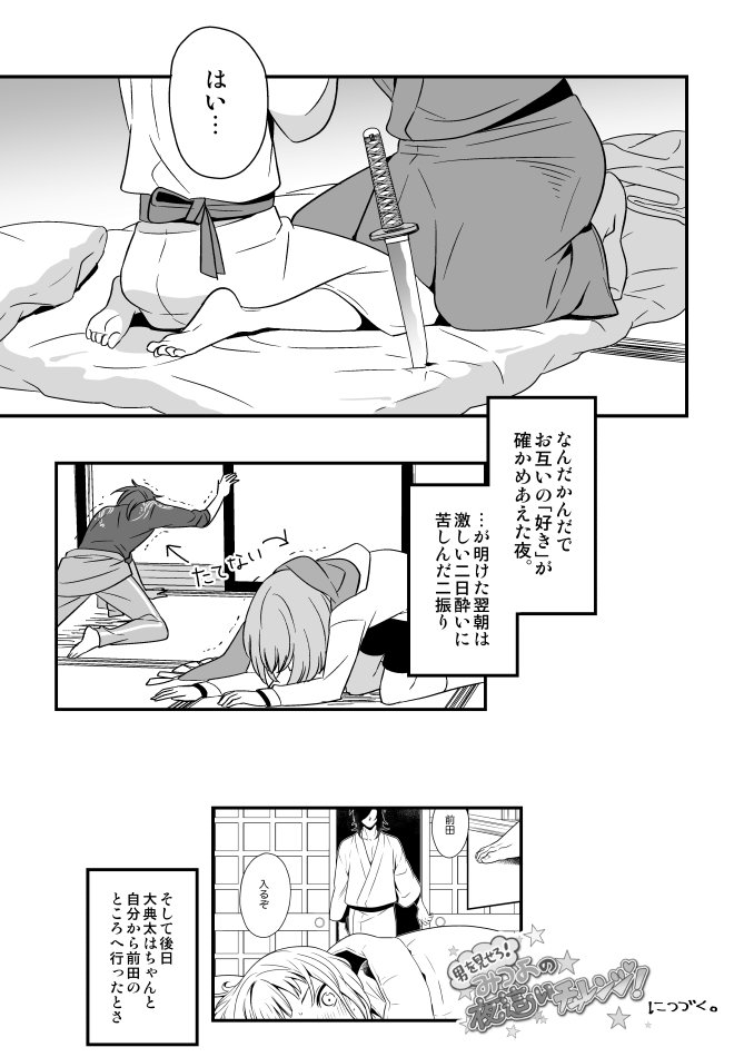 でんまえ（腐向）
