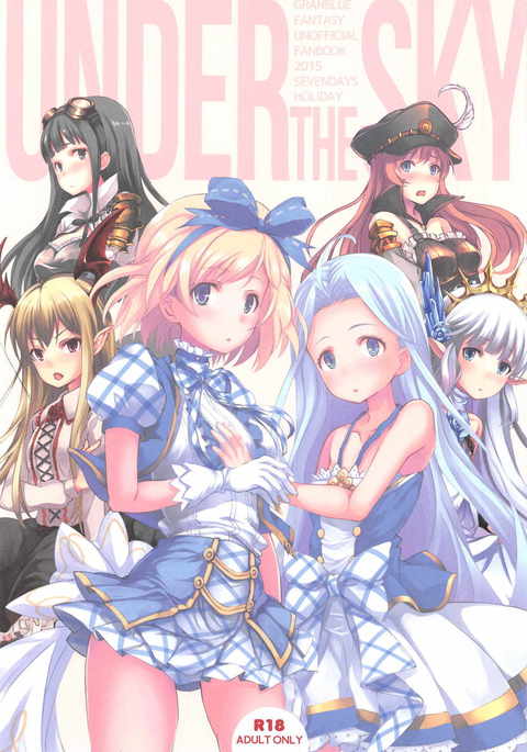 空の下で 空の下で