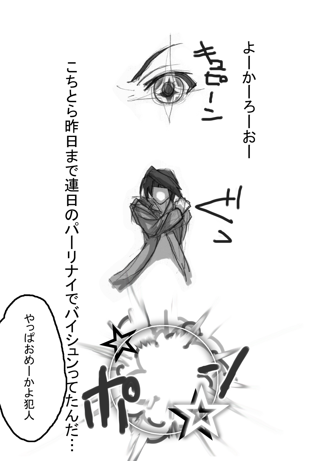 咲みだれやりまん編-サイドビッチのエピソード