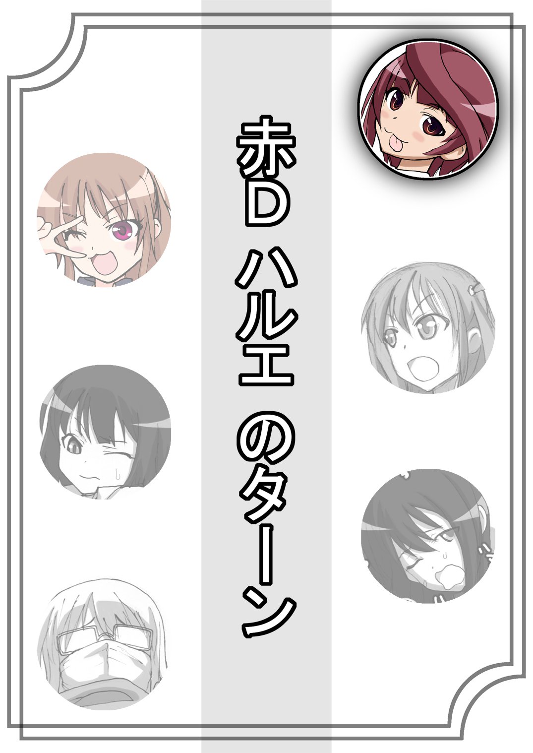 咲みだれやりまん編-サイドビッチのエピソード