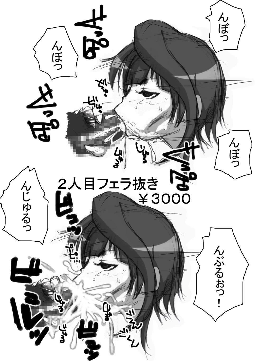 咲みだれやりまん編-サイドビッチのエピソード