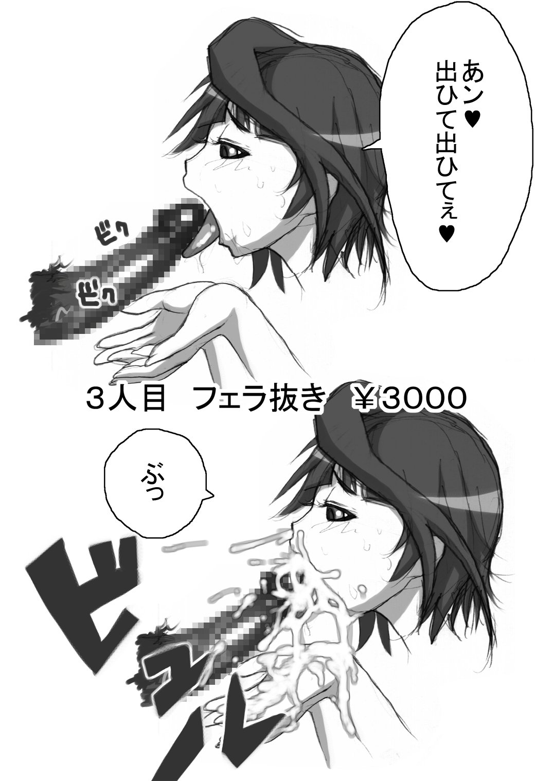 咲みだれやりまん編-サイドビッチのエピソード