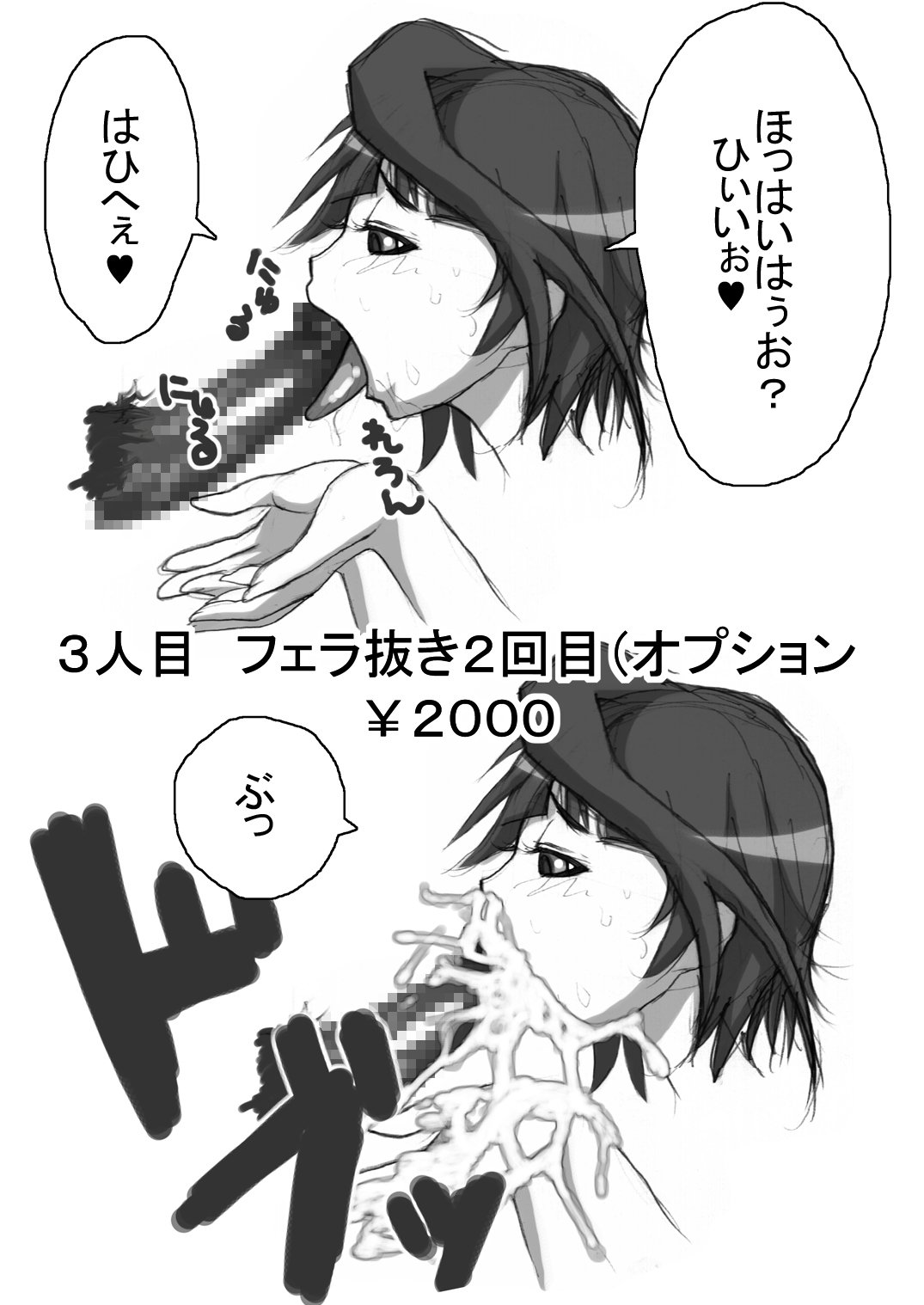 咲みだれやりまん編-サイドビッチのエピソード