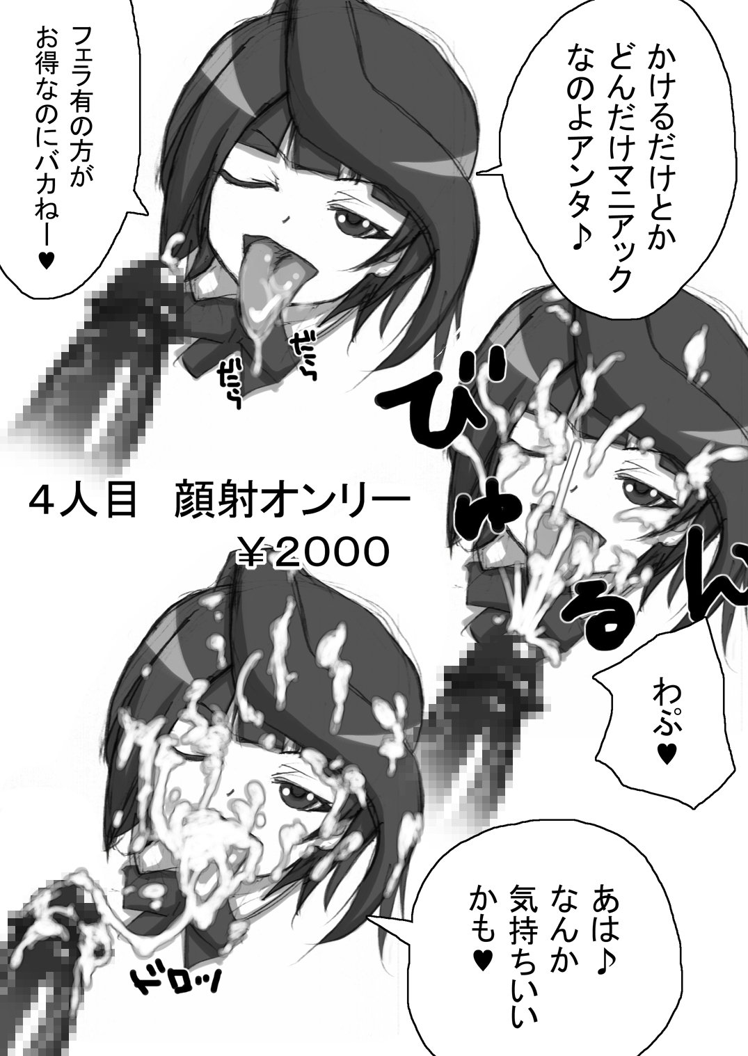 咲みだれやりまん編-サイドビッチのエピソード