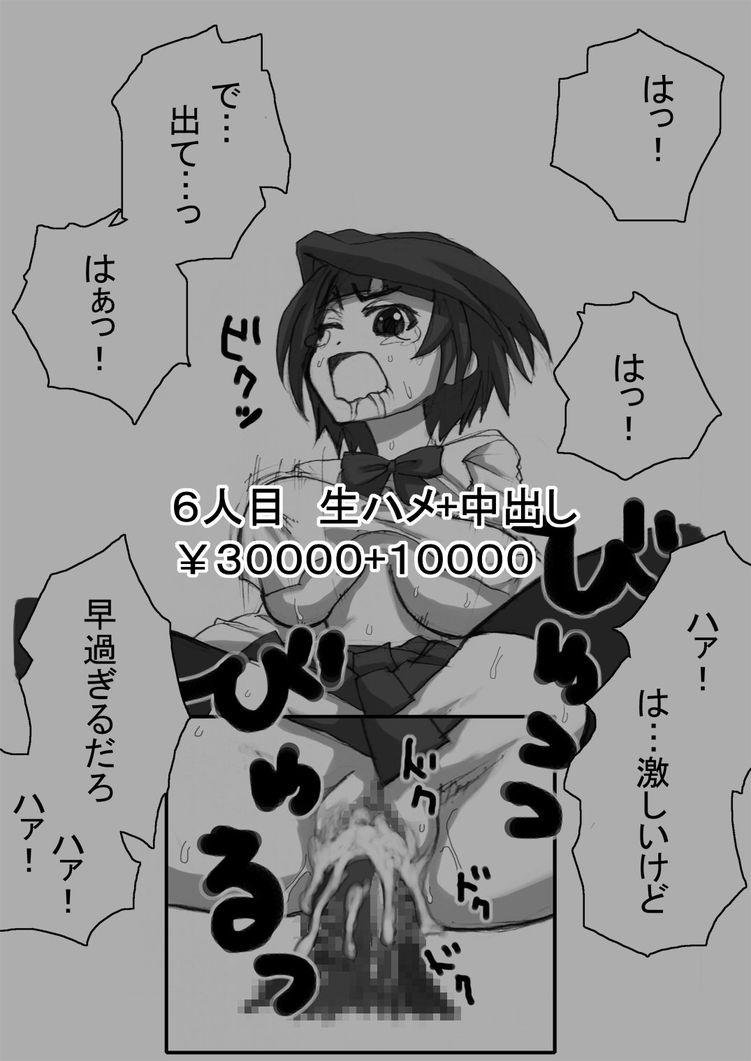 咲みだれやりまん編-サイドビッチのエピソード