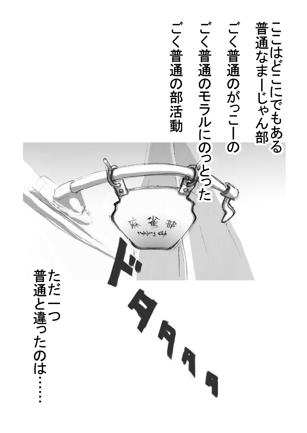 咲みだれやりまん編-サイドビッチのエピソード