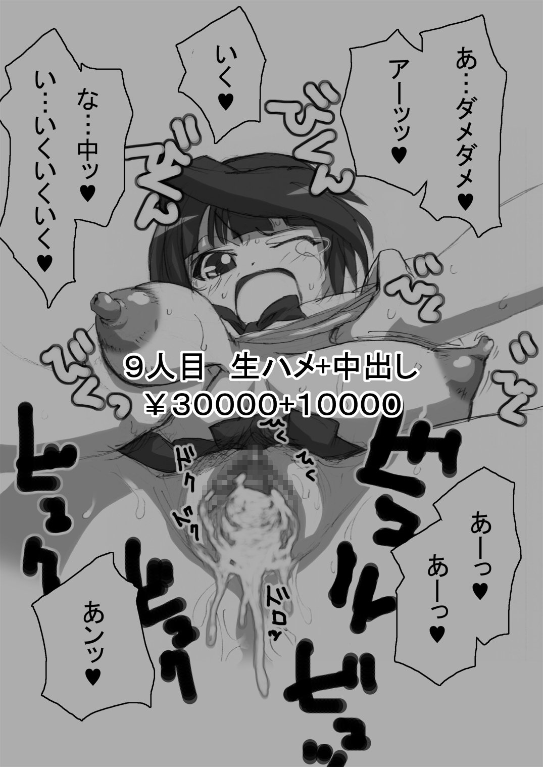 咲みだれやりまん編-サイドビッチのエピソード