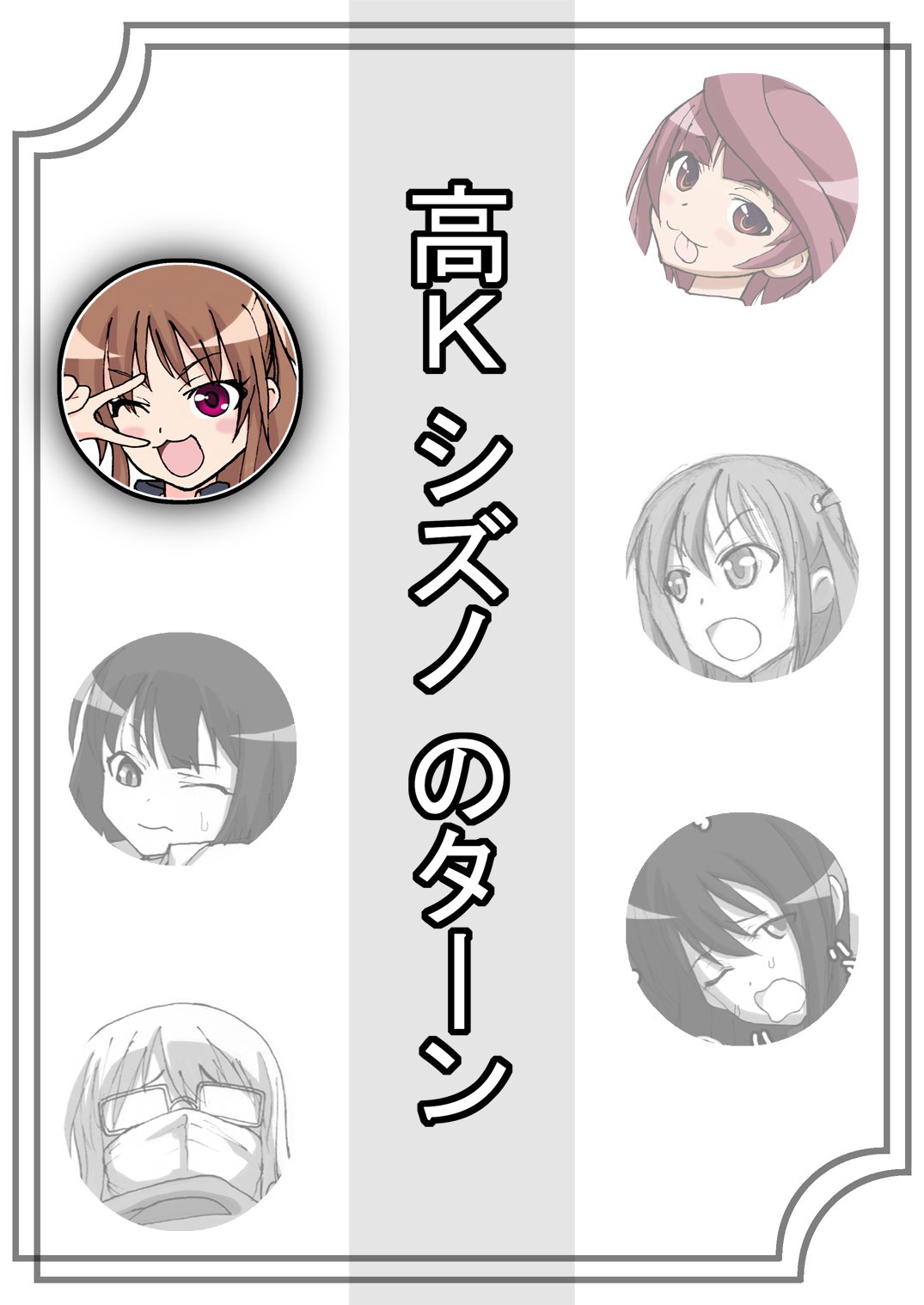 咲みだれやりまん編-サイドビッチのエピソード