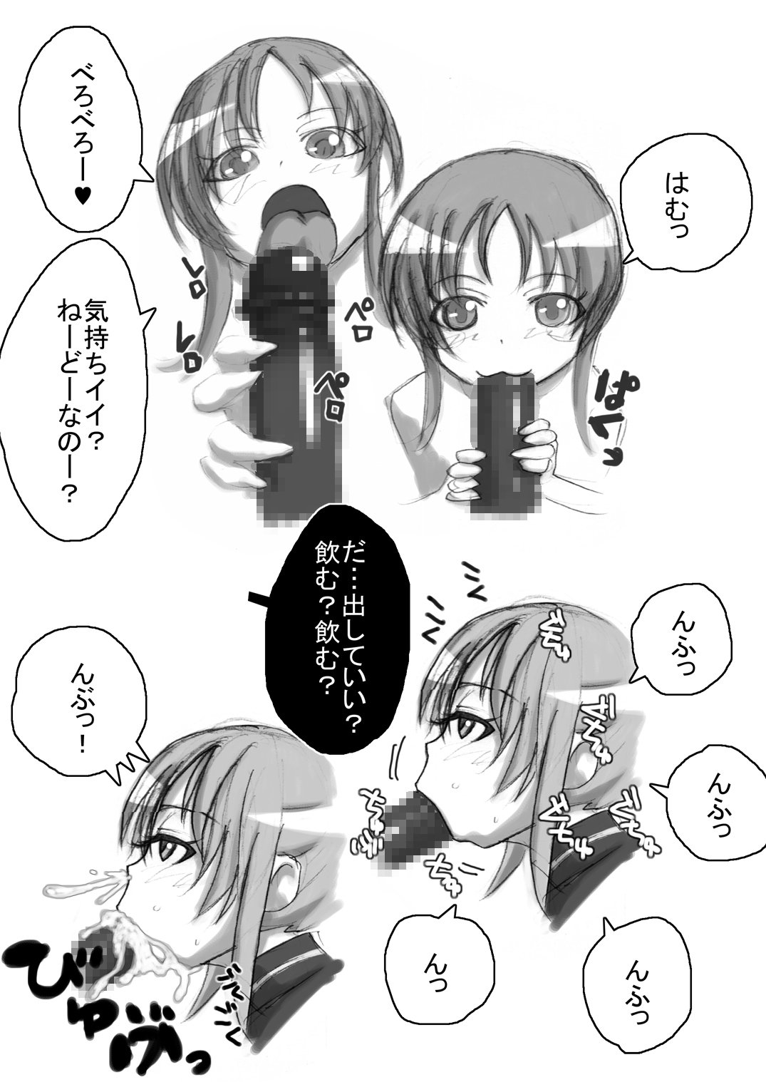 咲みだれやりまん編-サイドビッチのエピソード