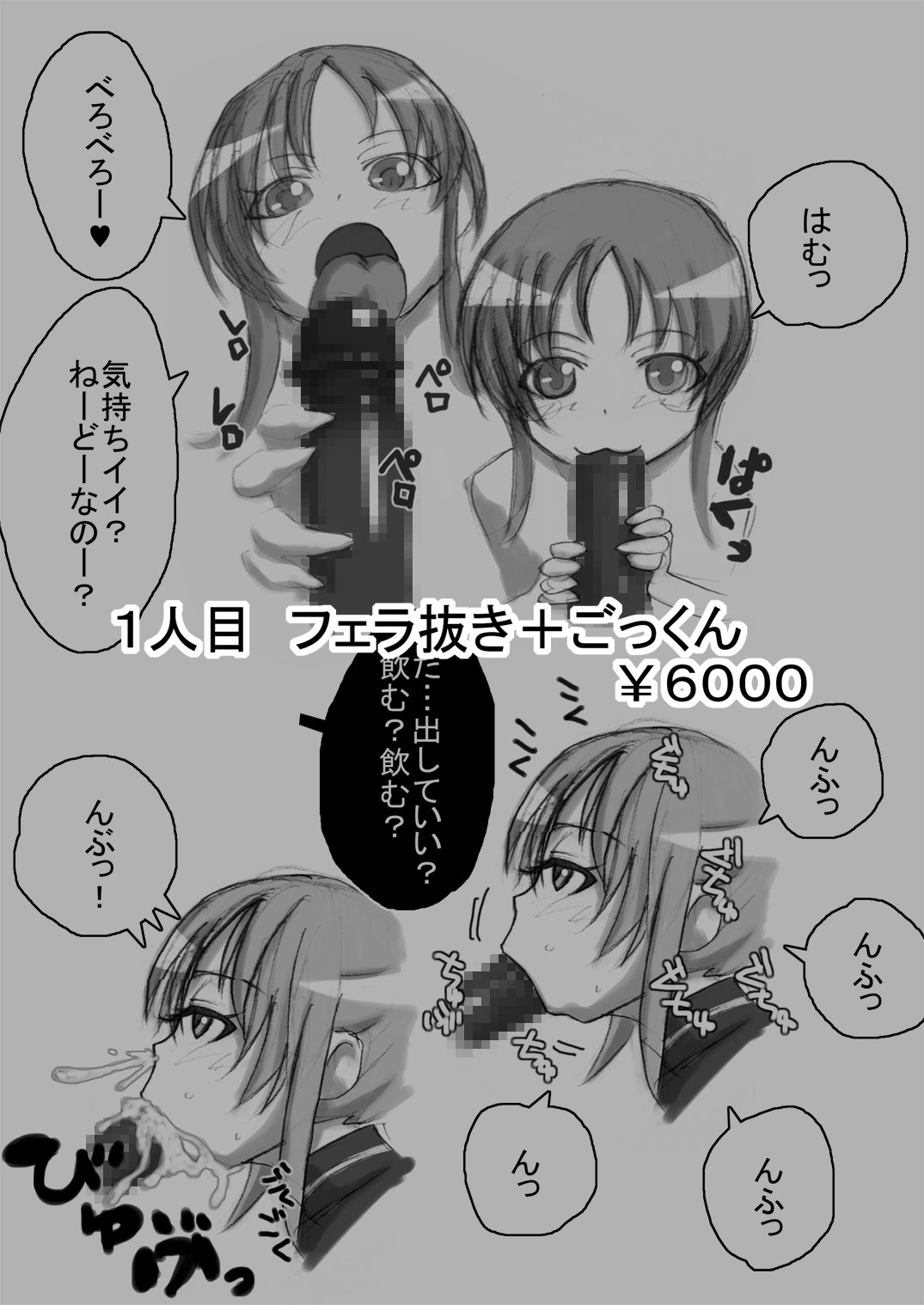 咲みだれやりまん編-サイドビッチのエピソード