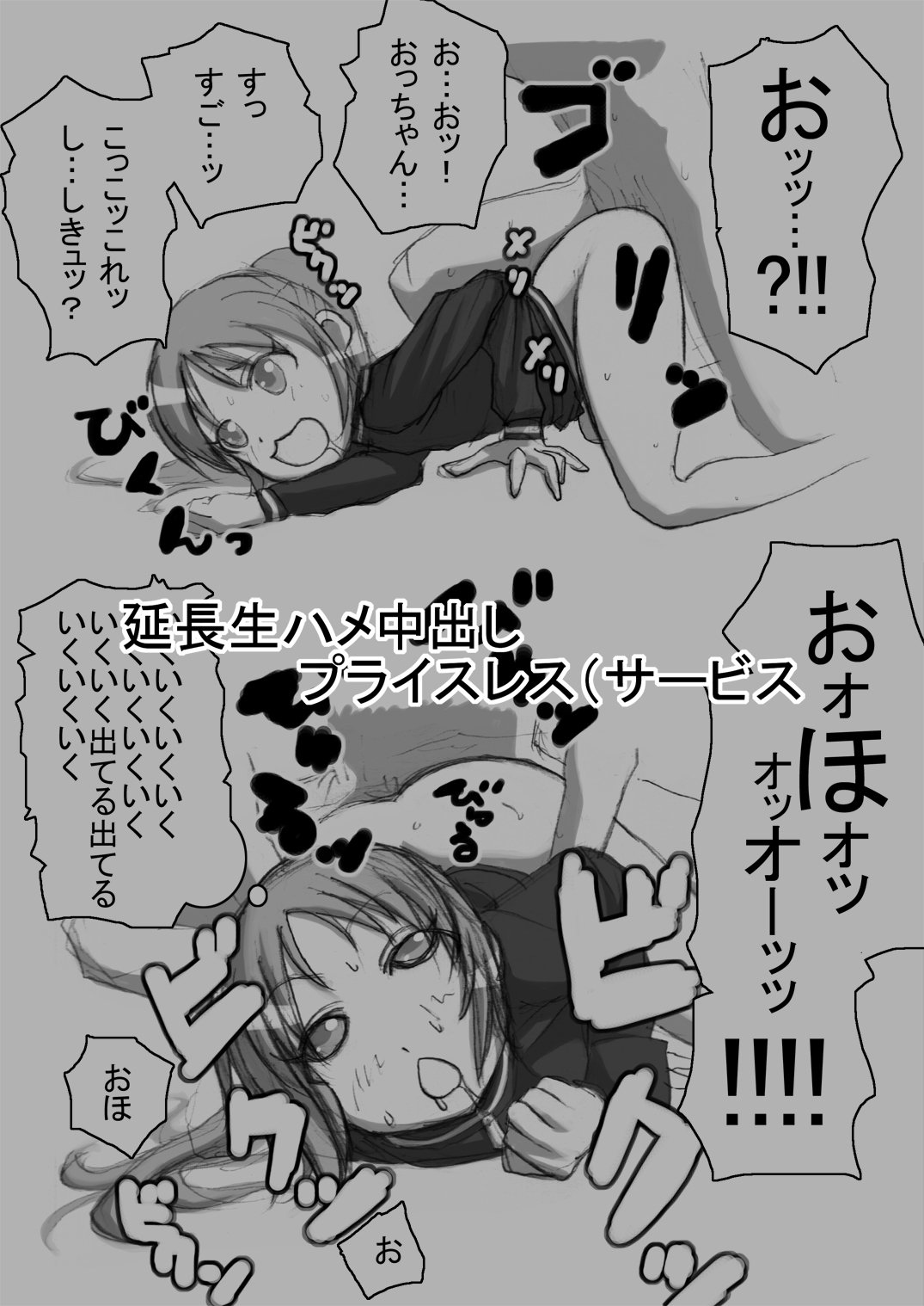 咲みだれやりまん編-サイドビッチのエピソード