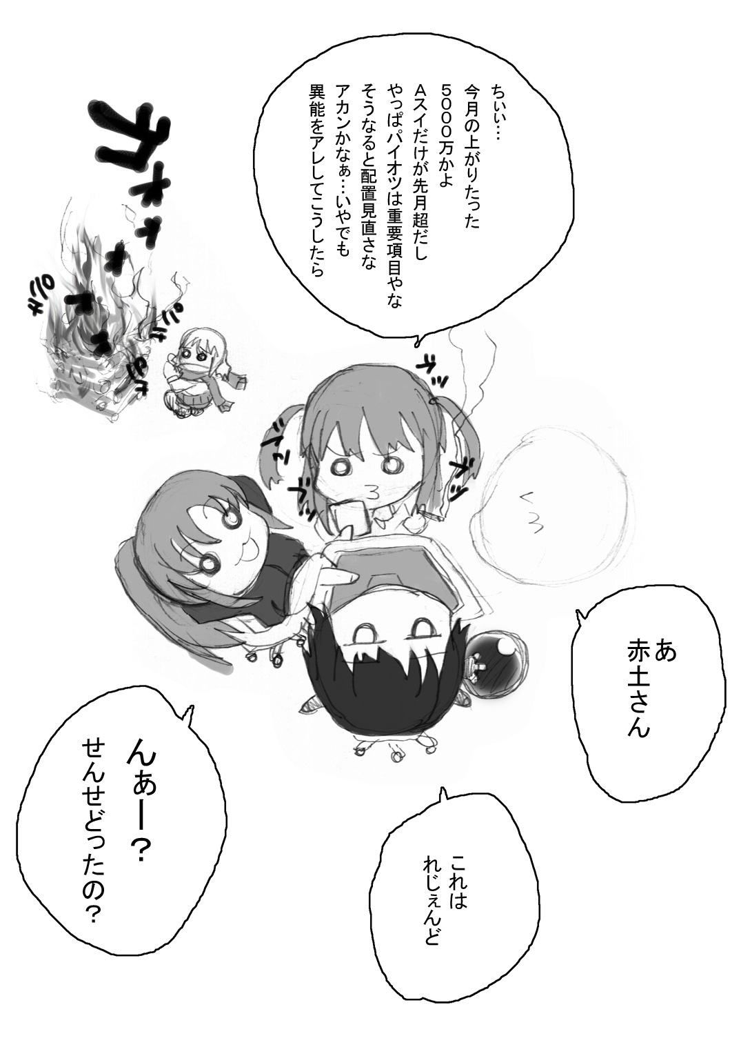 咲みだれやりまん編-サイドビッチのエピソード