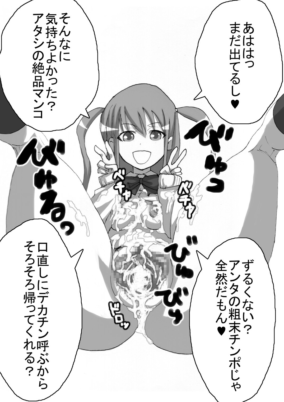 咲みだれやりまん編-サイドビッチのエピソード