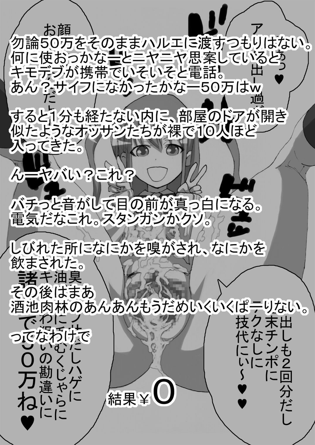 咲みだれやりまん編-サイドビッチのエピソード