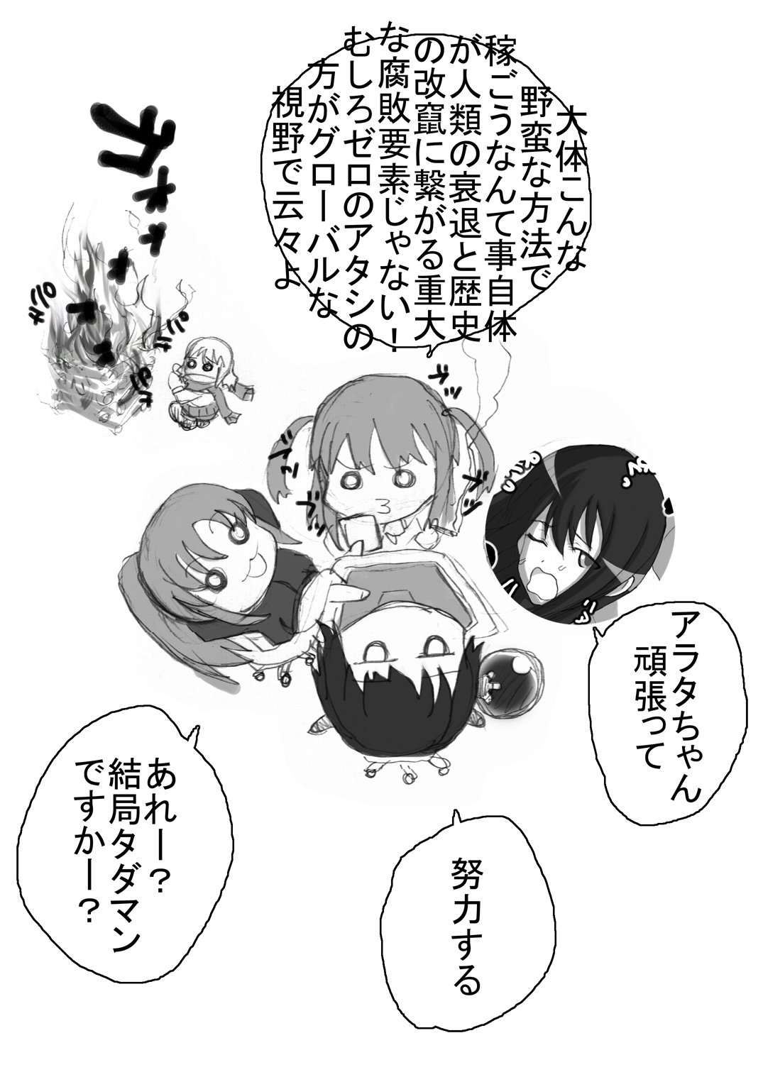 咲みだれやりまん編-サイドビッチのエピソード