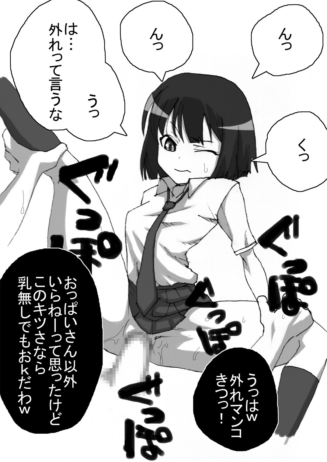 咲みだれやりまん編-サイドビッチのエピソード