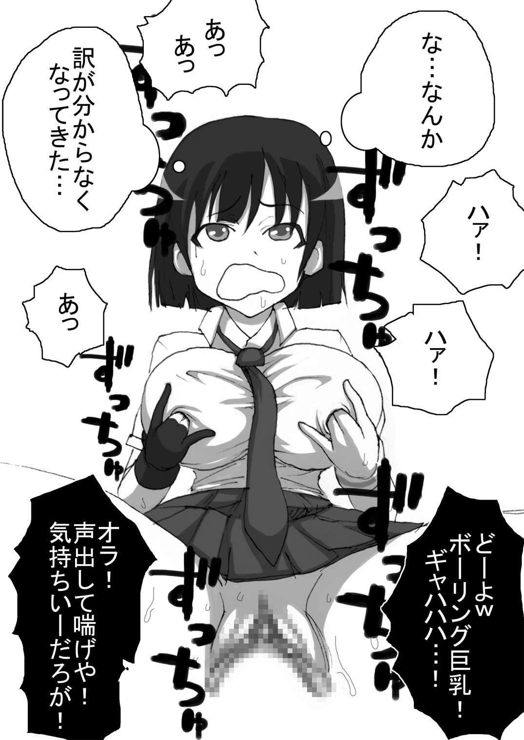 咲みだれやりまん編-サイドビッチのエピソード