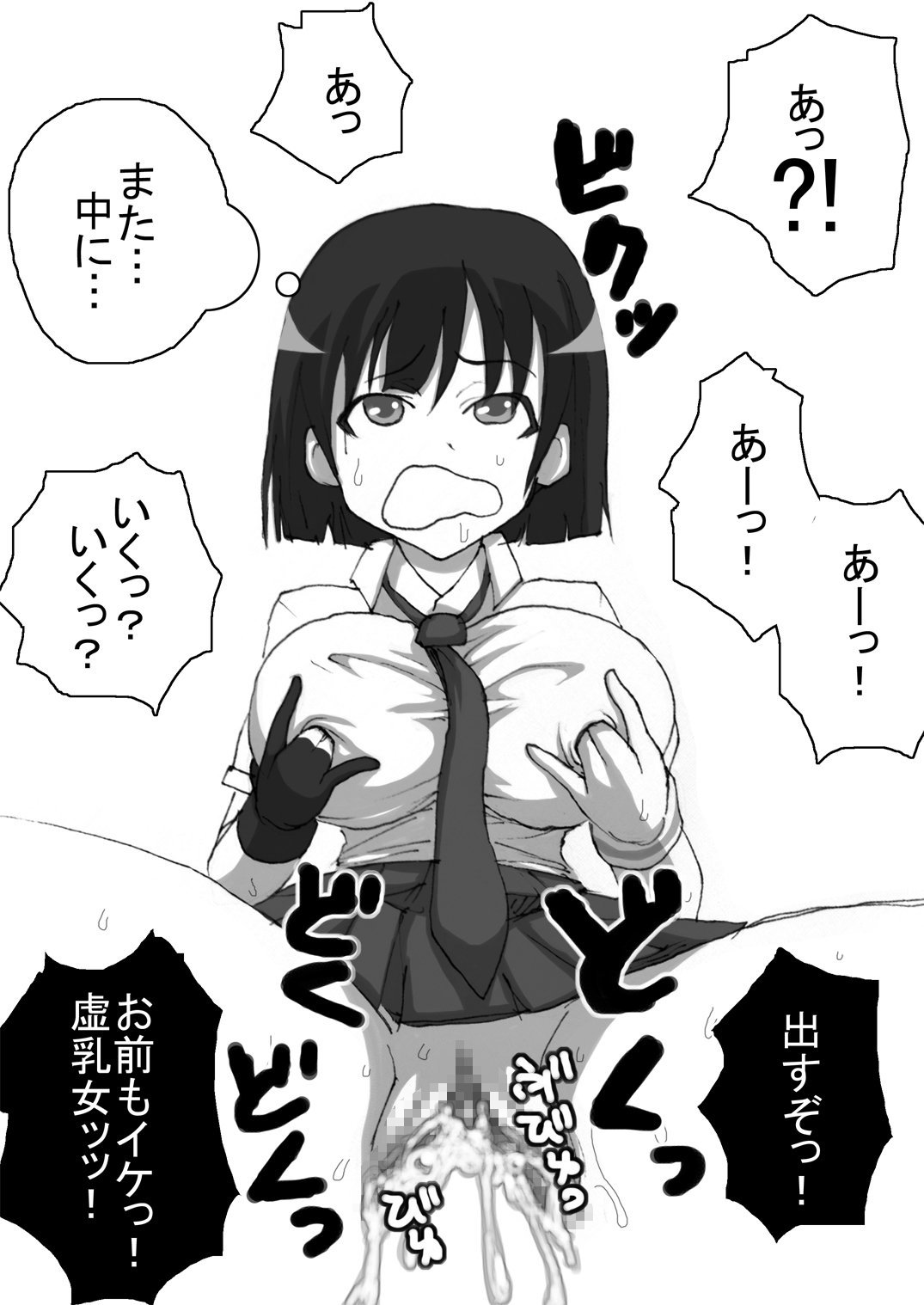 咲みだれやりまん編-サイドビッチのエピソード