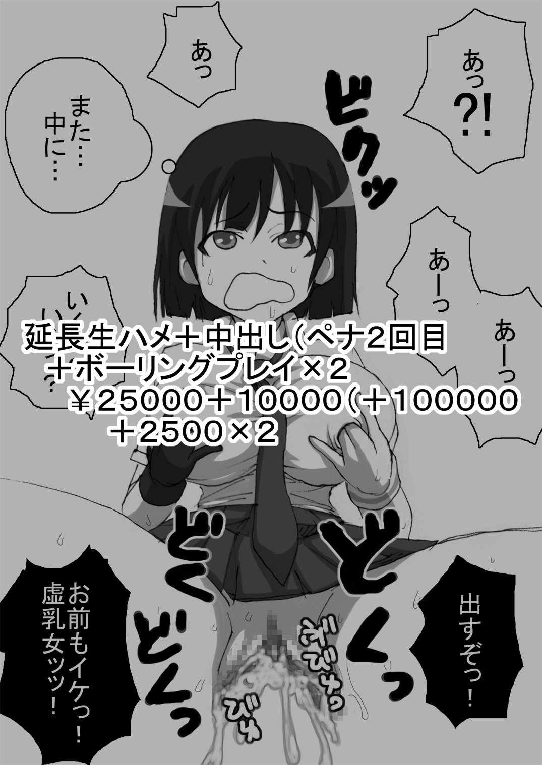 咲みだれやりまん編-サイドビッチのエピソード