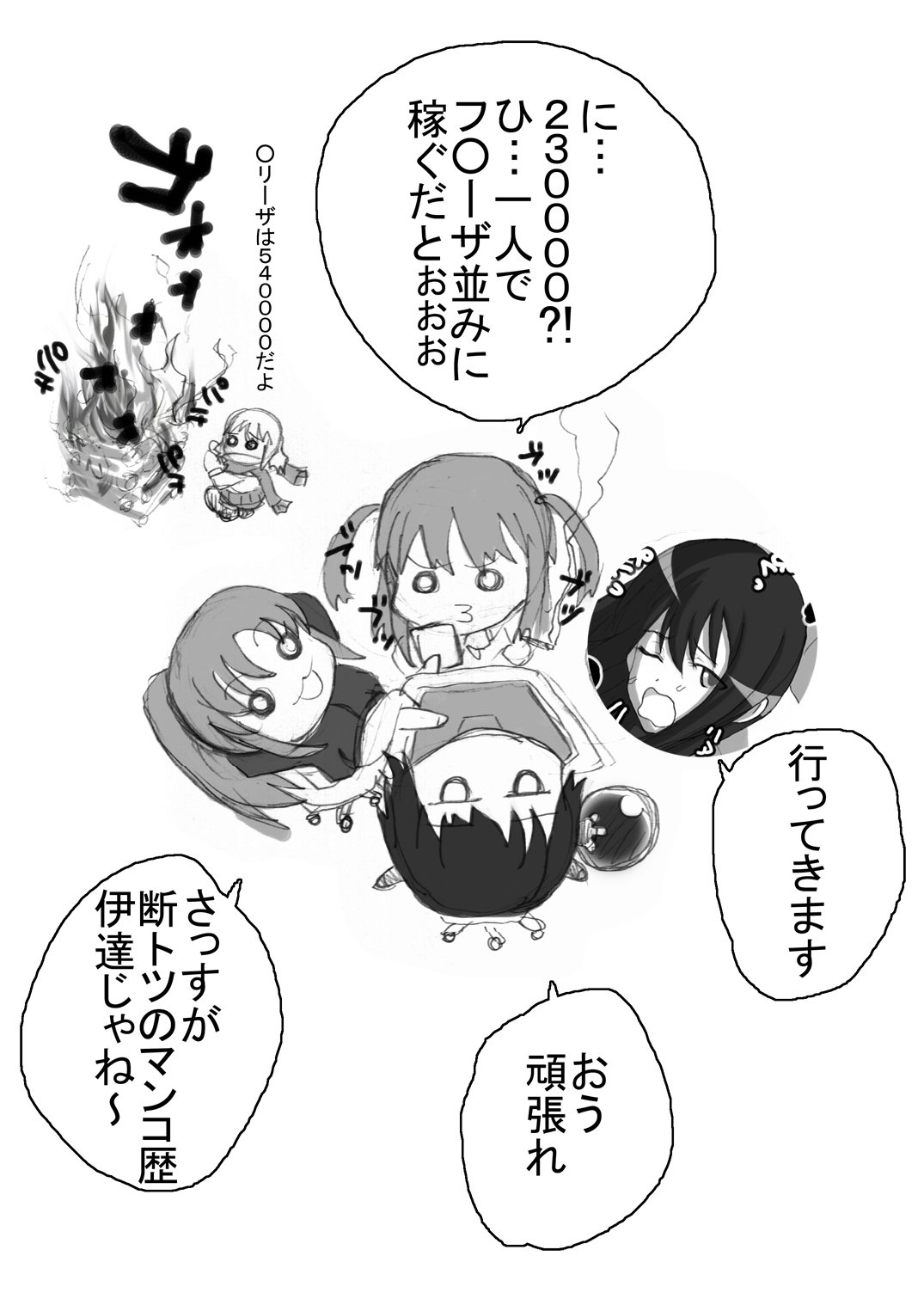 咲みだれやりまん編-サイドビッチのエピソード