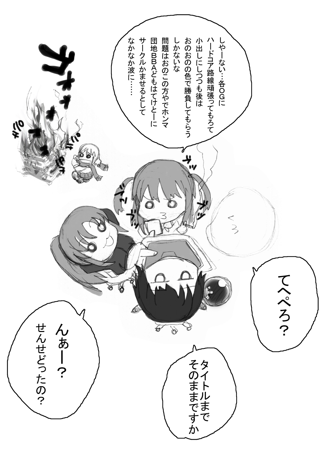 咲みだれやりまん編-サイドビッチのエピソード