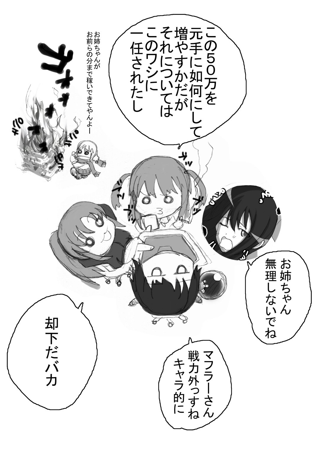 咲みだれやりまん編-サイドビッチのエピソード