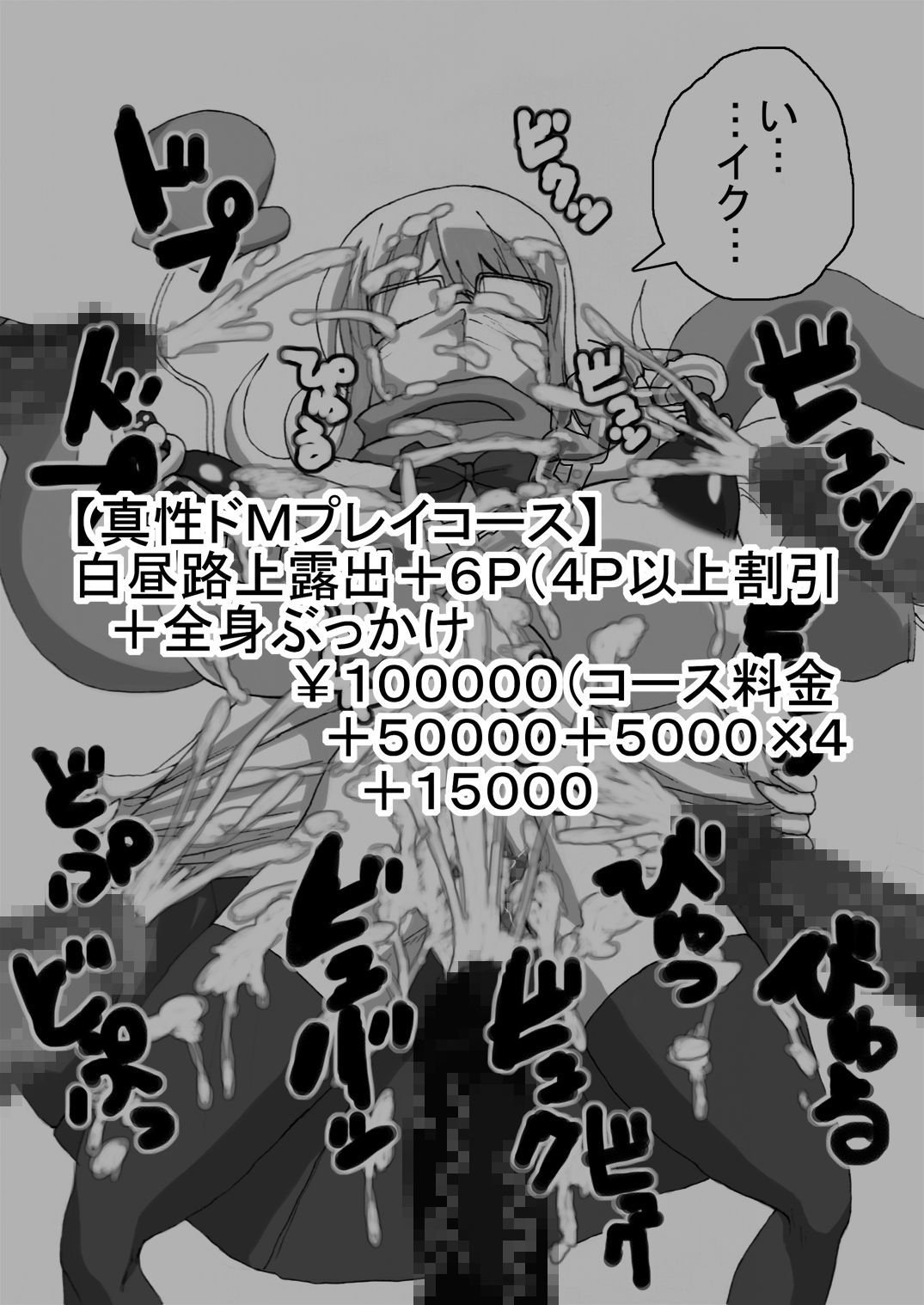 咲みだれやりまん編-サイドビッチのエピソード