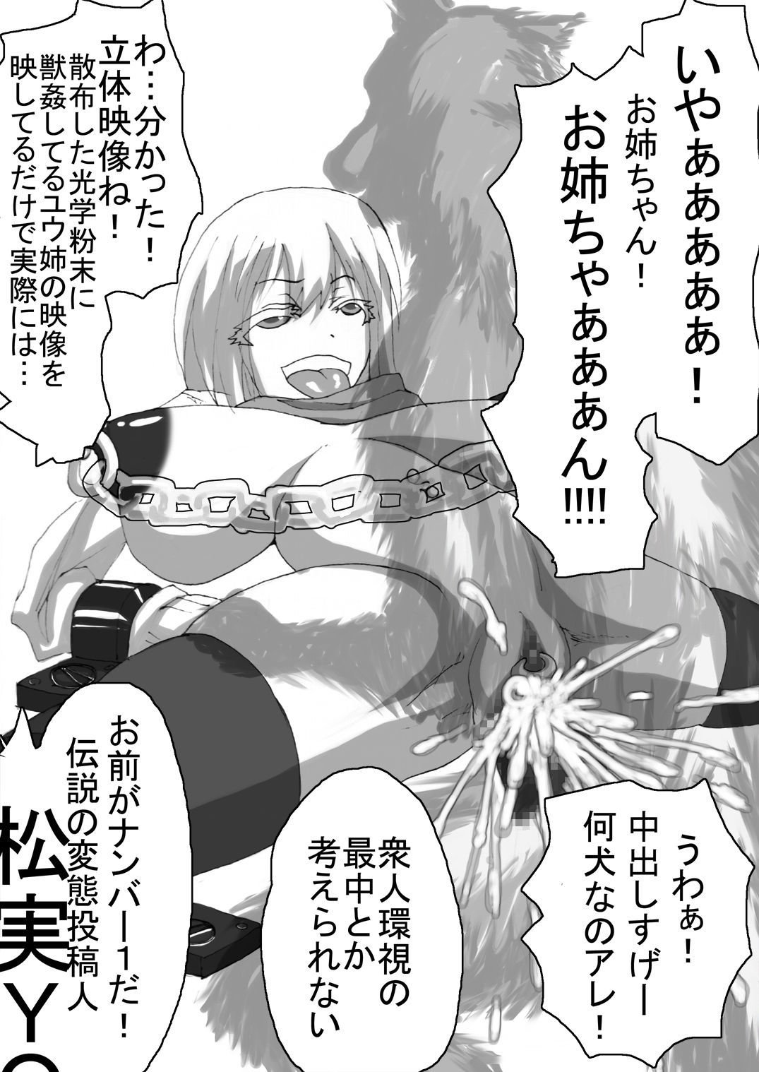 咲みだれやりまん編-サイドビッチのエピソード