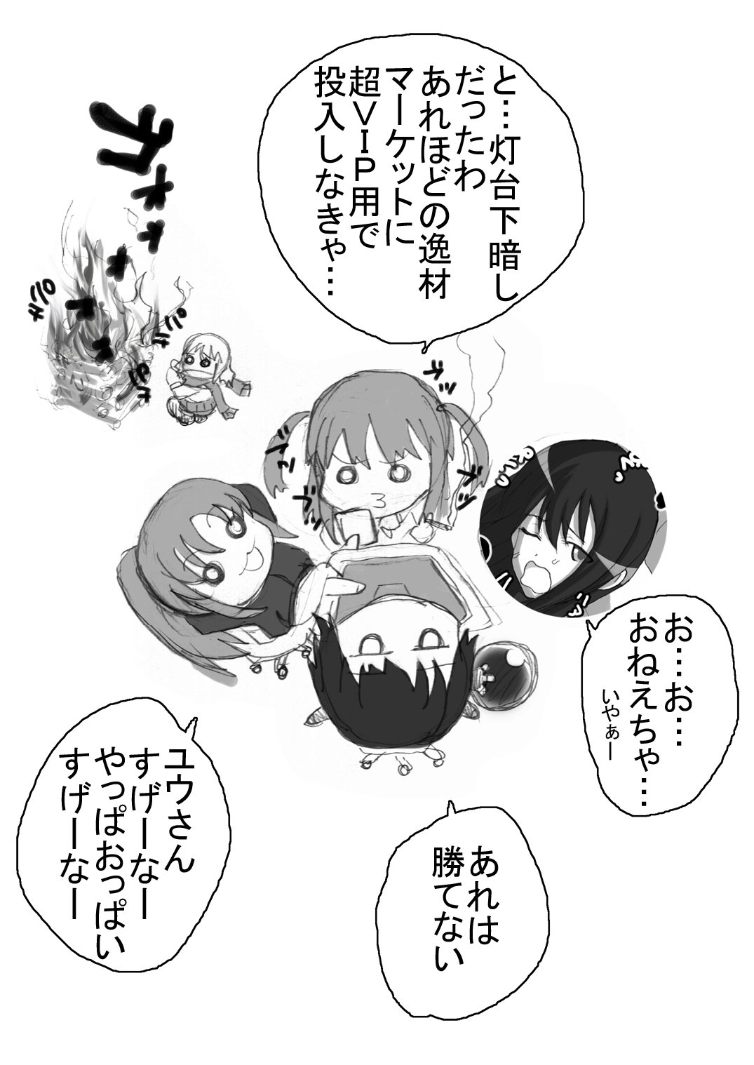 咲みだれやりまん編-サイドビッチのエピソード