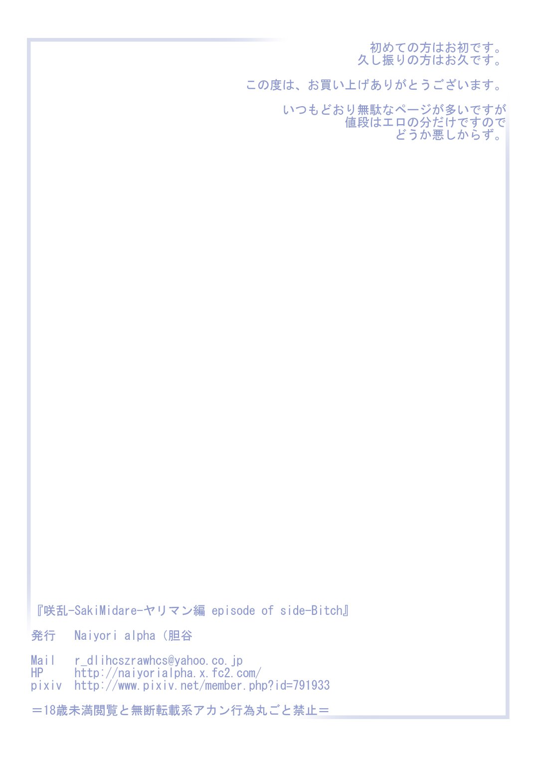 咲みだれやりまん編-サイドビッチのエピソード