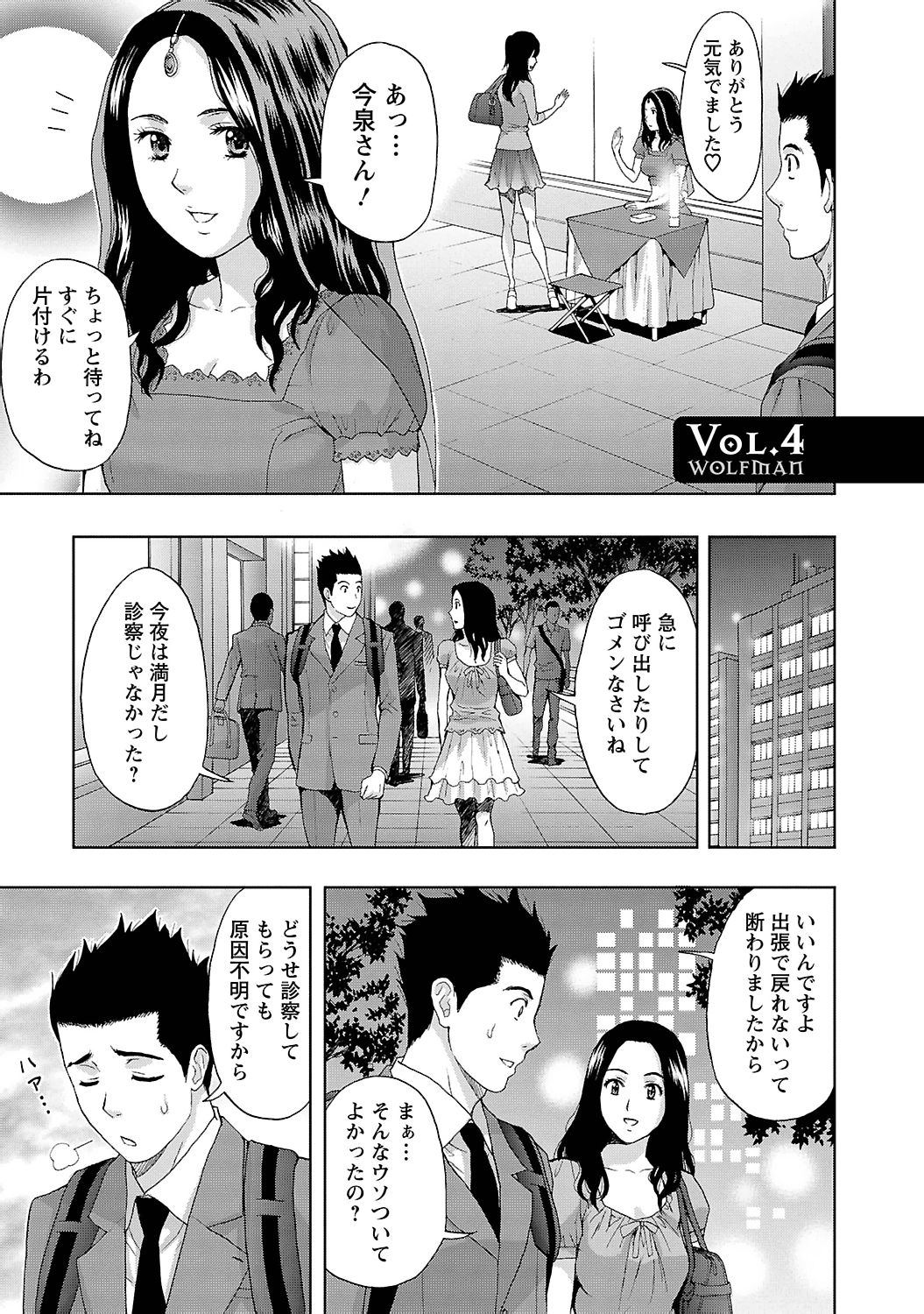 オオカミ男-ウルフマン