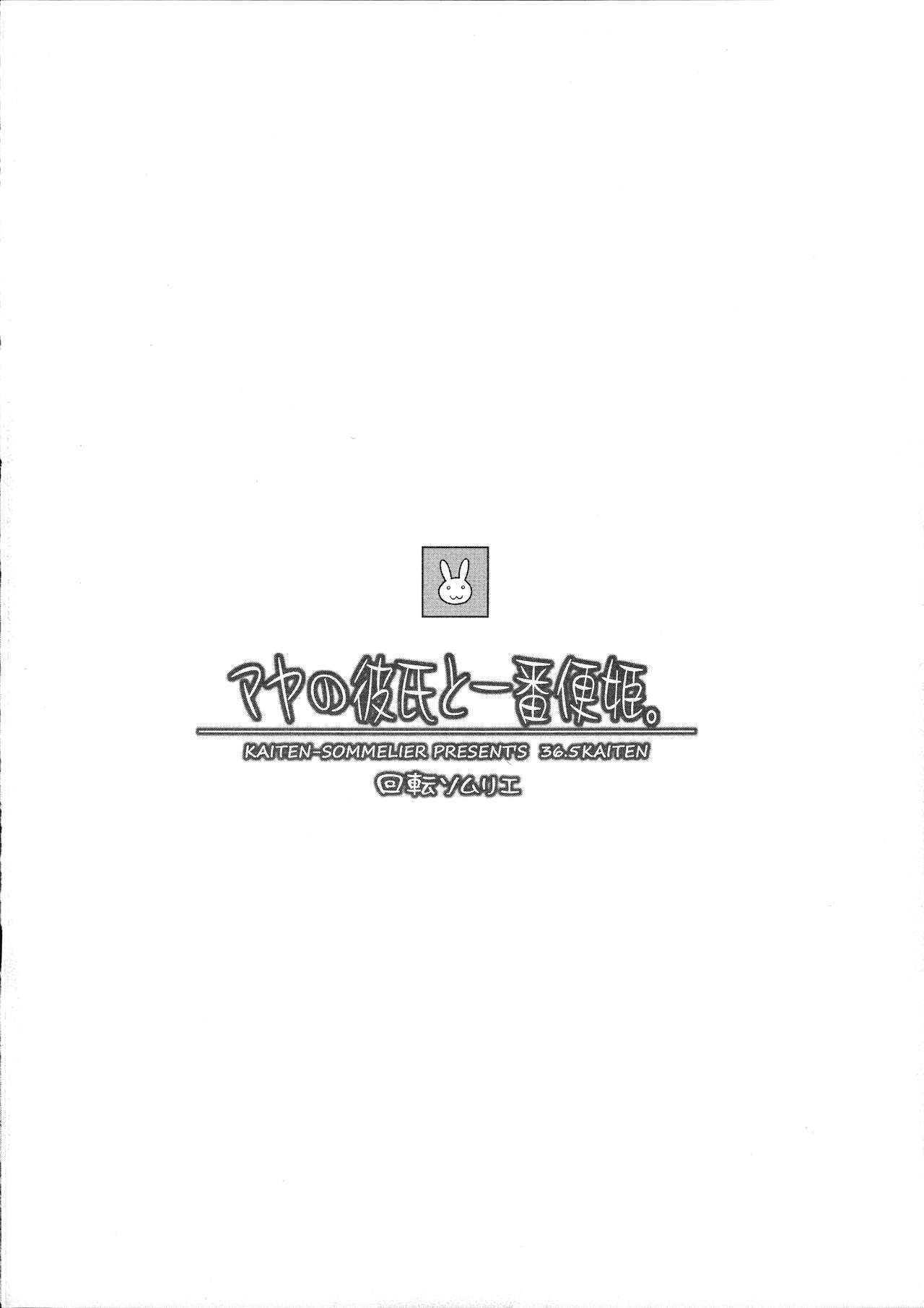 36.5回天まやのカレシから一番弁当へ。