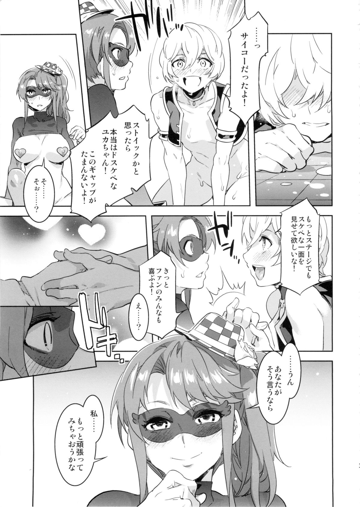 おでよ！水龍敬ランド3日目