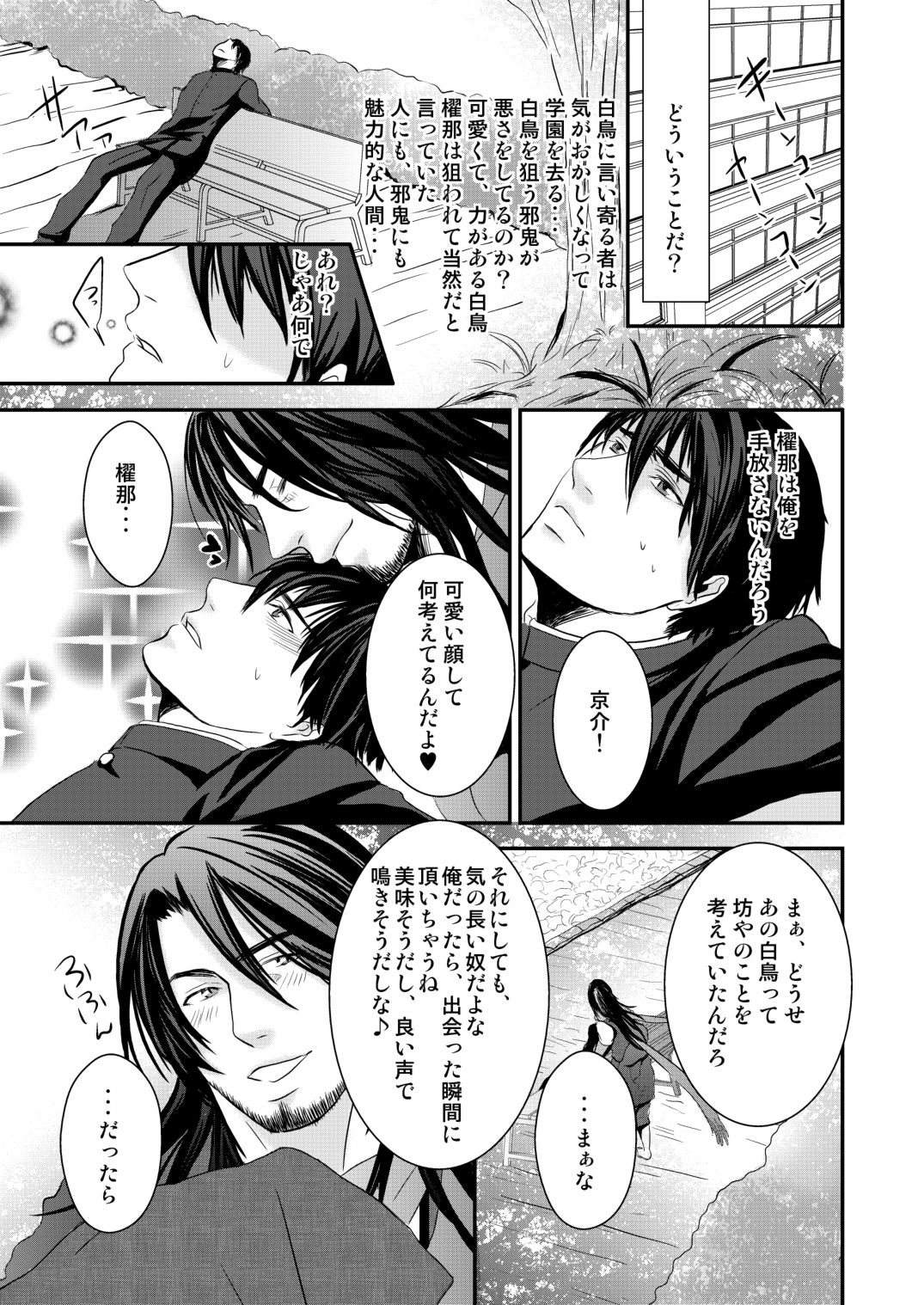 恭介くんはラッキー2