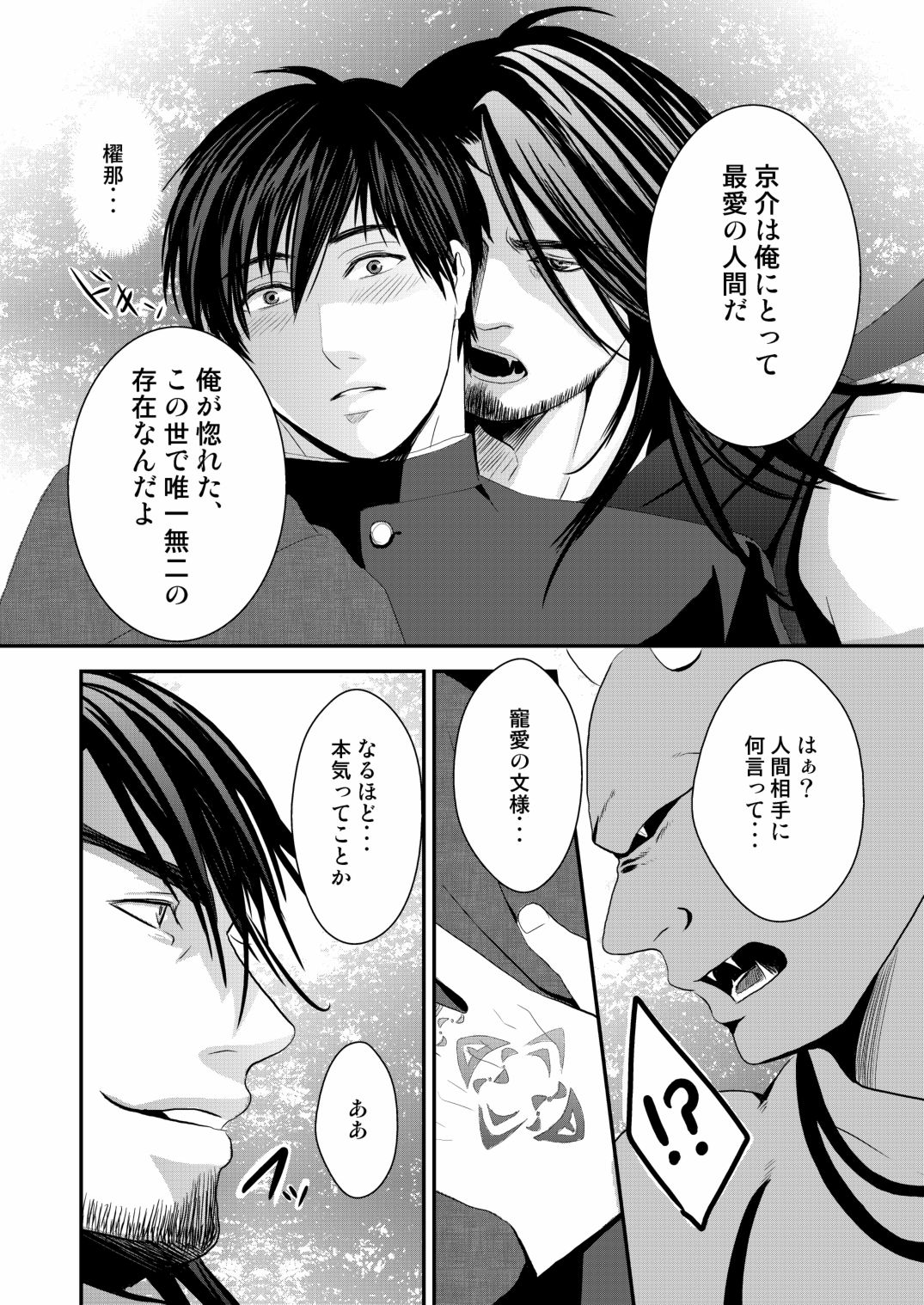 恭介くんはラッキー2