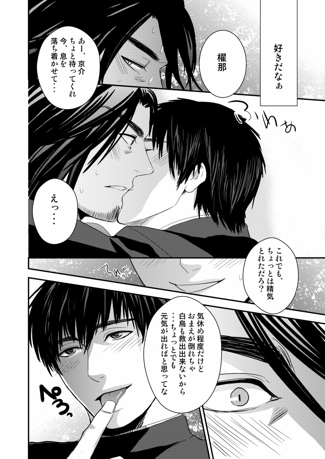 恭介くんはラッキー2