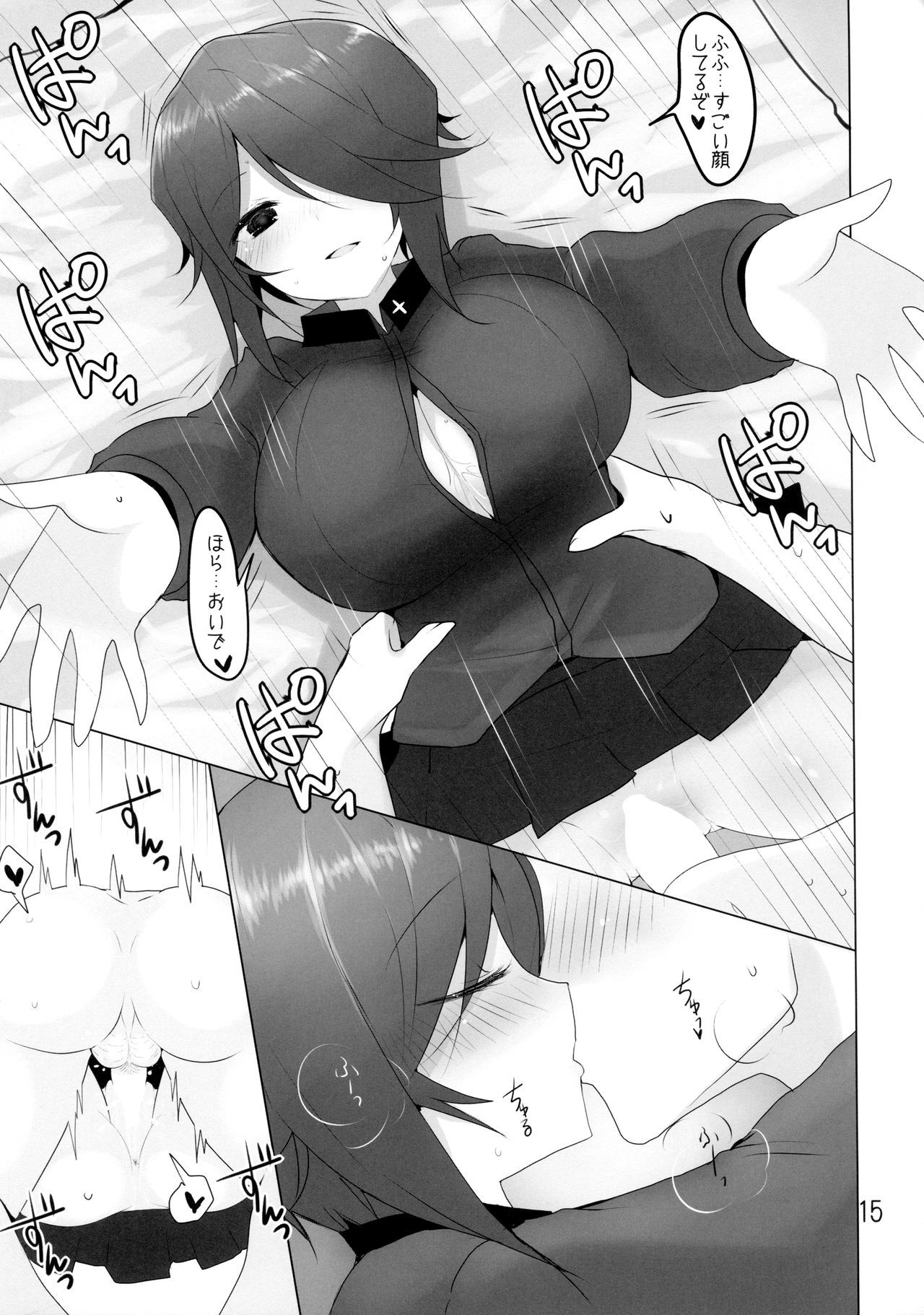 黒森峰やさしい