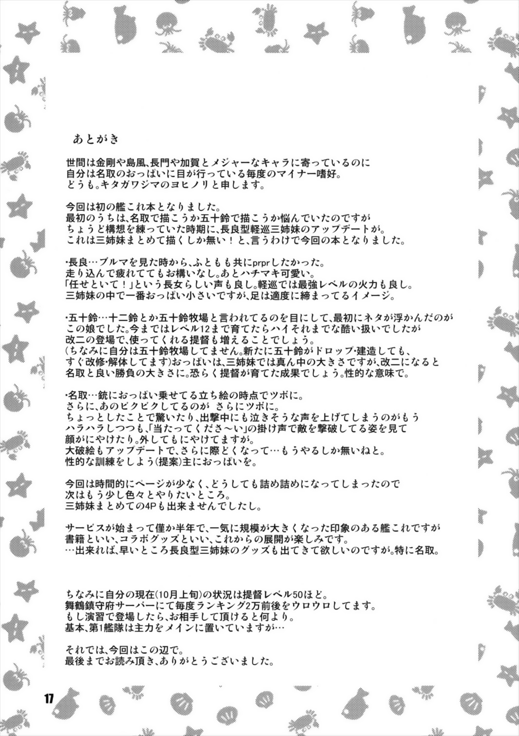 ナガイナコレクション