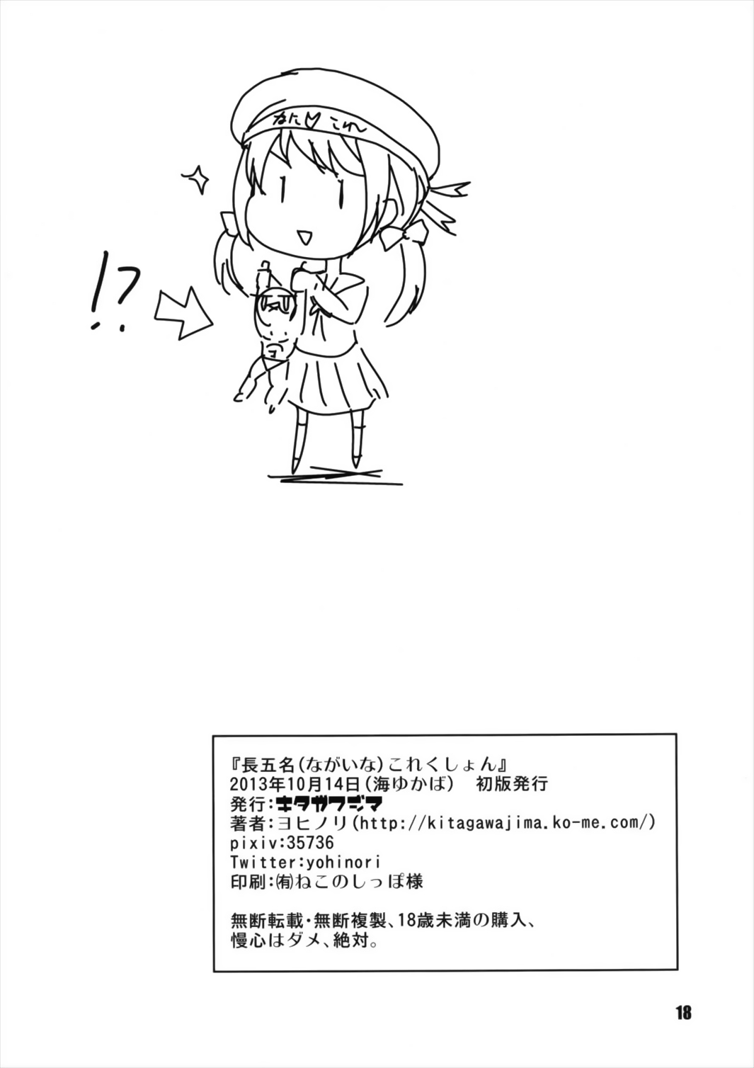 ナガイナコレクション