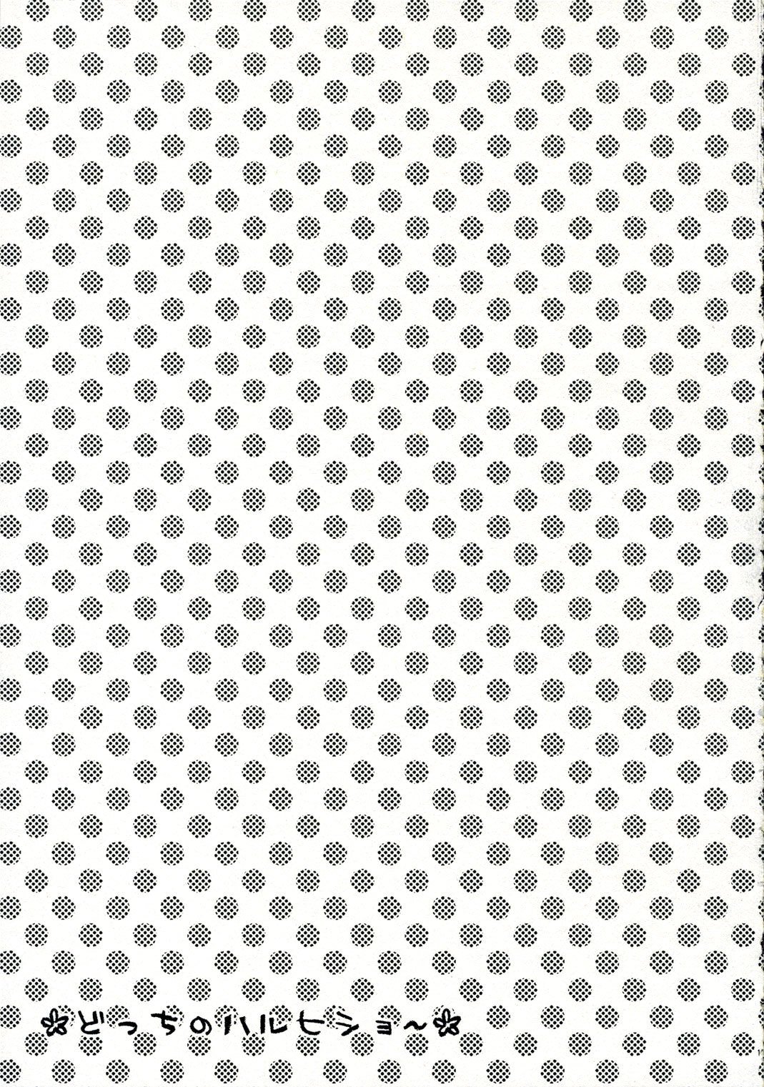 どちの春日ショー