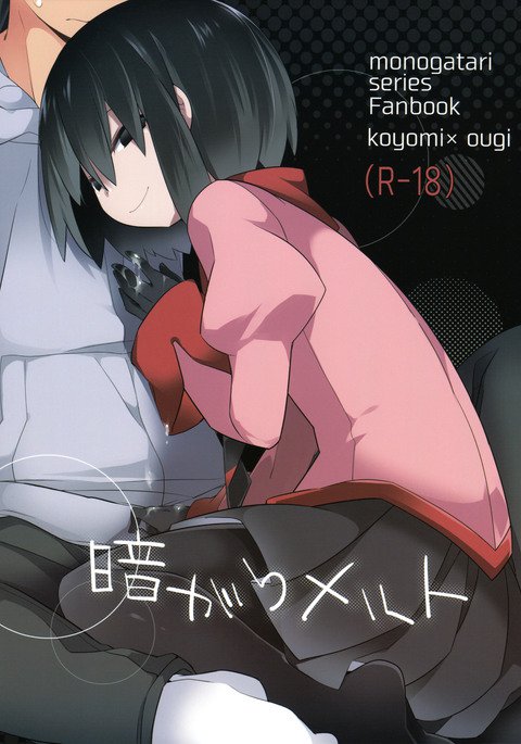 くらがりメルト くらがりメルト