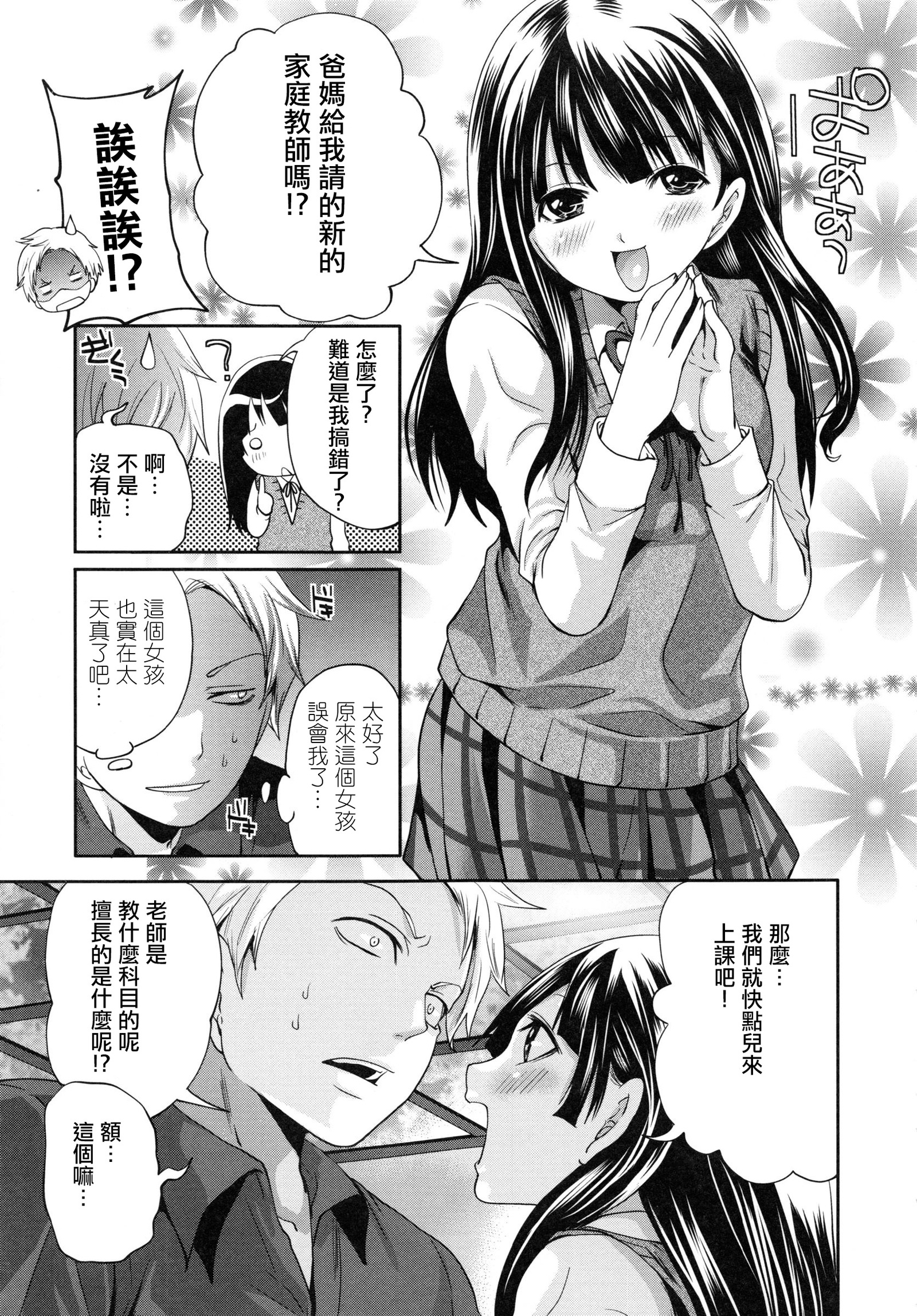天然お嬢様と偽かてきょー