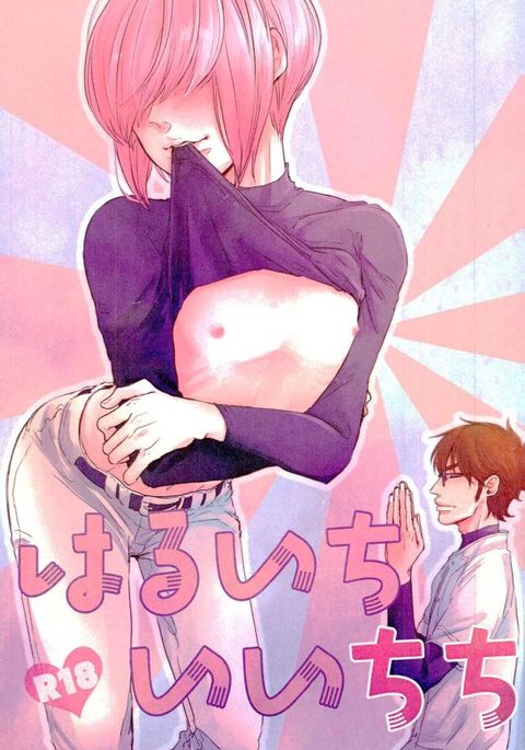ちちはるいち ちちはるいち