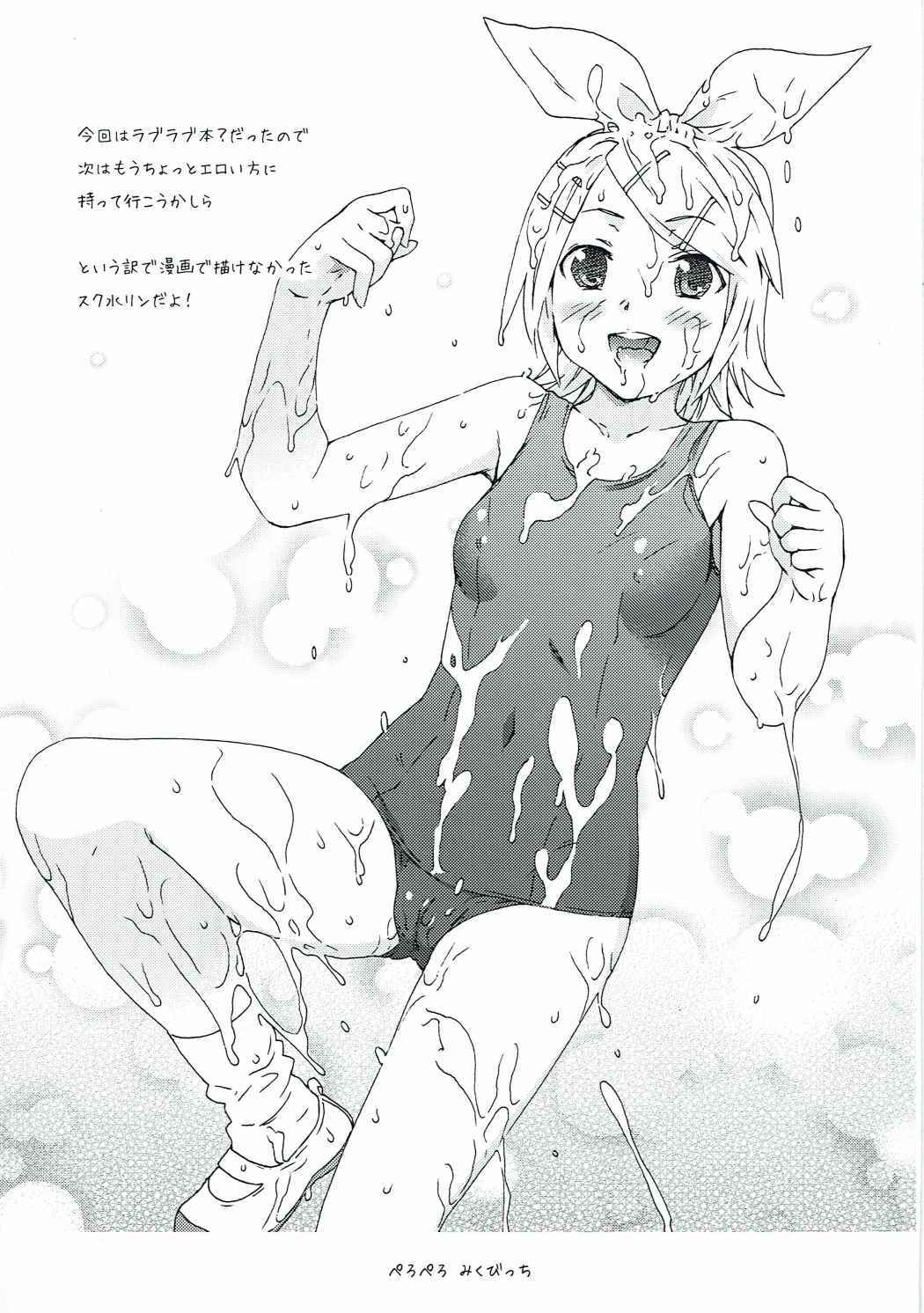 ペロペロミクビッチ