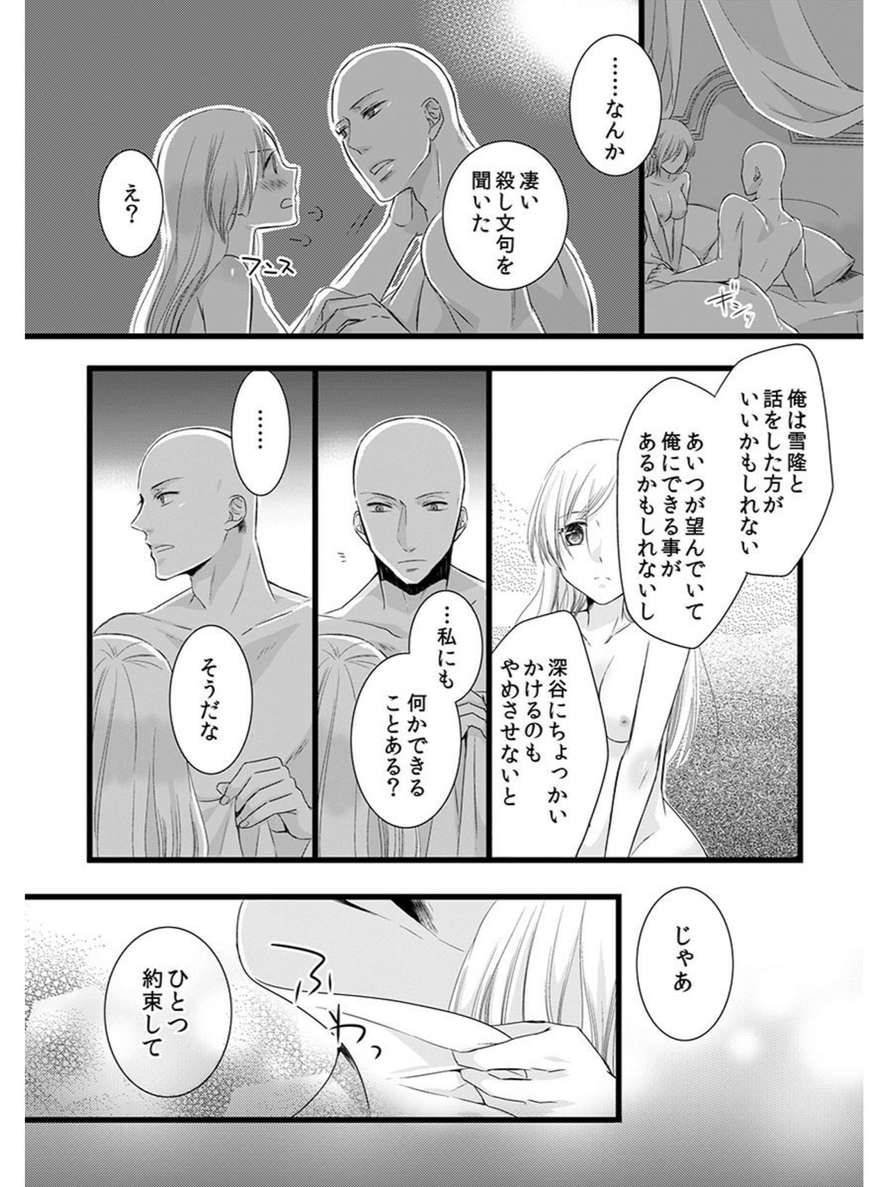 僧侶とまじわらしきよくの夜に... 5